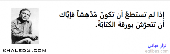 نزار قباني - ورقة الكتابَةْ